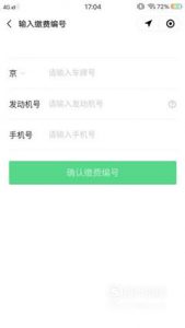 如何在网上处理交通违章？