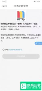 上海地铁怎么是使用Metro大都会APP刷码进站
