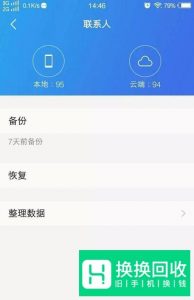 vivo云服务怎么用,vivo云备份恢复手机数据方法
