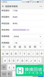 安全教育平台学生的账号该怎么查？