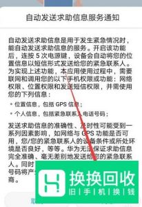 华为手机连按五次电源键SOS紧急求助功能