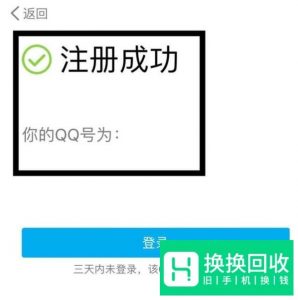 手机qq注册新账号