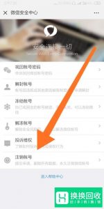 微信怎么注销？