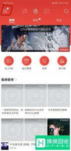 网易云音乐怎么听歌识曲