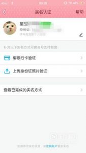 手机qq怎样改实名制信息？