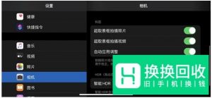 iPhone 11系列“超取景框拍摄” 功能怎么用？
