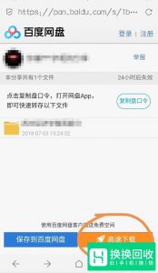 百度云盘强制下载文件速度慢的解决办法