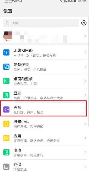 华为手机按键振动怎么关闭(1)