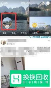 QQ里面情侣空间怎么开通