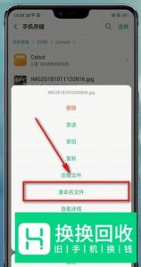 手机照片怎样重命名