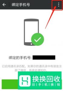一个手机号怎么申请多个微信号