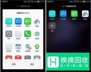 华为手机如何隐藏应用程序