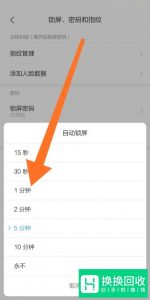 小米手机的息屏时间怎样设置？