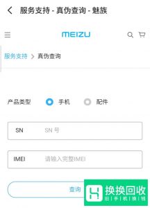 魅族手机怎么查真伪？