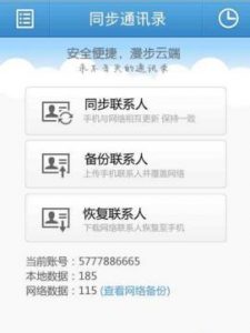 如何将安卓通讯录导入苹果手机