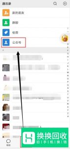 微信如何查看多少好友关注同一公众号
