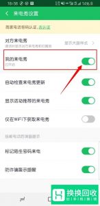 怎么设置来电秀？