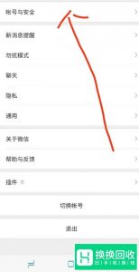如何找回自己的微信号