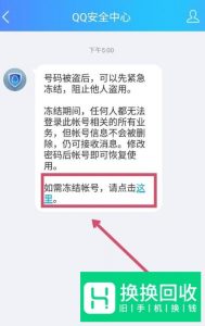 如何紧急冻结被盗的QQ号