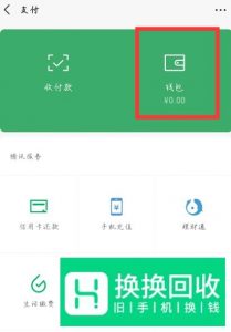 怎么和好友共享微信支付