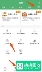 用话费来充值Q币的方法,用话费转换成Q币的方法