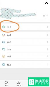 微信零钱明细怎么删除？