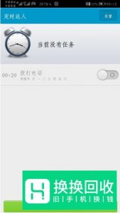 手机怎么设置定时自动拨打电话