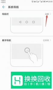 华为手机如何调换下方返回键位置及其隐藏找回