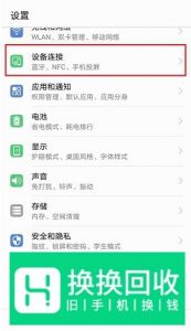 华为手机怎么开启NFC
