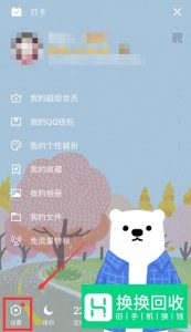 手机QQ如何关闭语音自动转文字