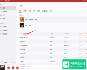 网易云音乐怎么查看歌曲的歌词