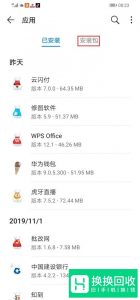 华为手机删除的软件在哪里能找回来？