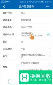 手机建设银行怎么更新身份证证件