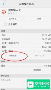 手机打字键盘不能弹出,无法输入文字怎么办