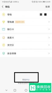 如何查看自己的身份证号被注册了几个微信号