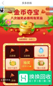拼多多农场怎么玩 玩转拼多多农场