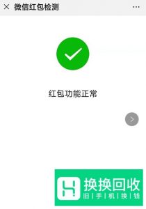 微信红包异常的解决方法