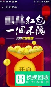 vivo手机如何设置红包提醒