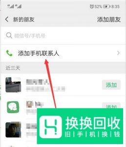 微信如何开启通讯录同步