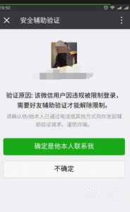 微信频繁与陌生人打招呼限制登录如何解封