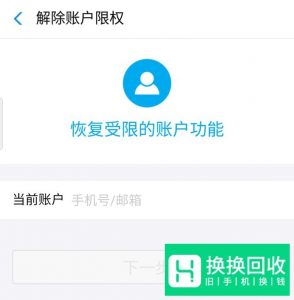 支付宝封了怎么解除