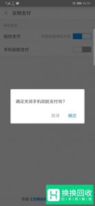 支付宝怎么取消人脸识别