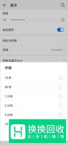 华为手机怎么样设置自动锁屏的时间