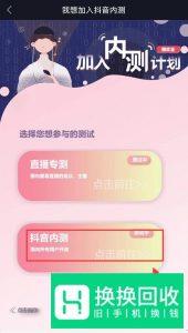 抖音ios版本怎么参与内测版