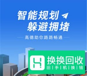 高德地图怎么设置货车导航
