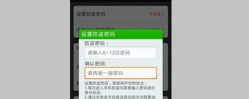 手机防盗密码忘了怎么办