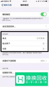 苹果手机如何开启悬浮按钮？