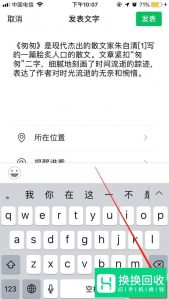 如何在微信朋友圈中发带“全文”效果的样式