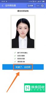 手机如何制作电子证件照？