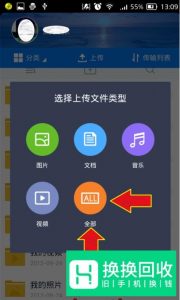 如何用手机百度云上传照片